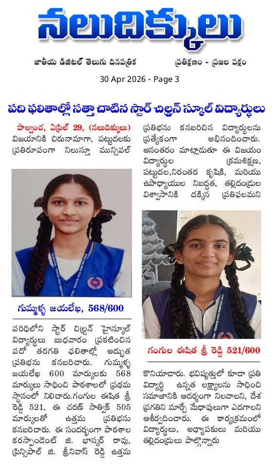 10th Board Results Academic Excellence