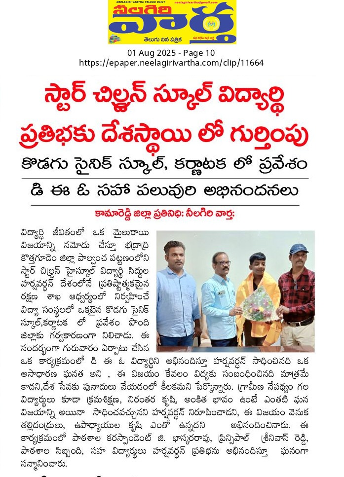 Siddula Harsha Vardhan Sainik School Admission Announcement
