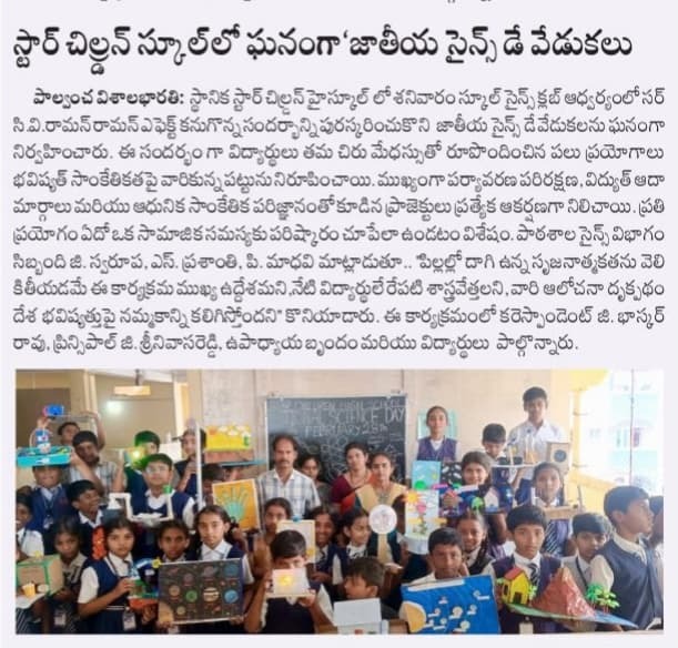 National Science Day Celebrations